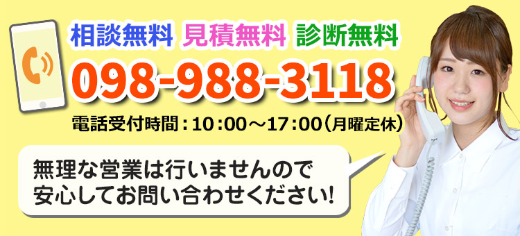 お電話の方はこちら｜沖縄県の屋根塗装・防水はお任せください。