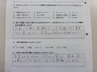 以前に工事を依頼してとても信頼できる業者さんとおもいました。