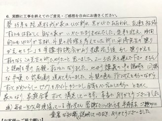 「毎日の工事内容の説明、時間通りの工事、やさしい笑顔と挨拶が気持ちよかったです」