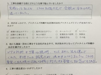 「プロタイムズさんにお願いして本当に良かったと大変感謝しています」