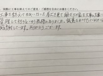 「こちらの希望もちゃんと聞いてくれてよい職人、仕事人ですよ」