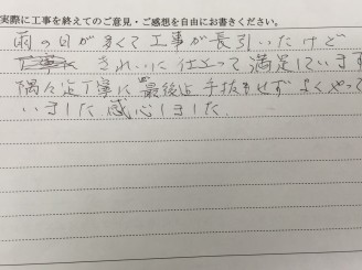 「一生懸命で対応も良かった」「最後の片付けもばっちりでした」