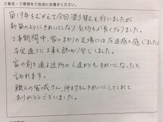 「新築のように綺麗になり気持ちがよくなりました。」