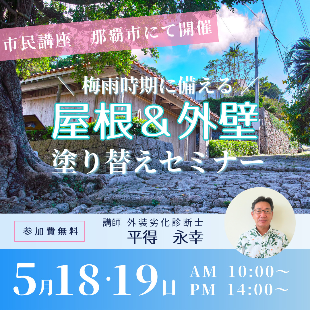 TOTO沖縄ショールームにてサテライトセミナー開催！