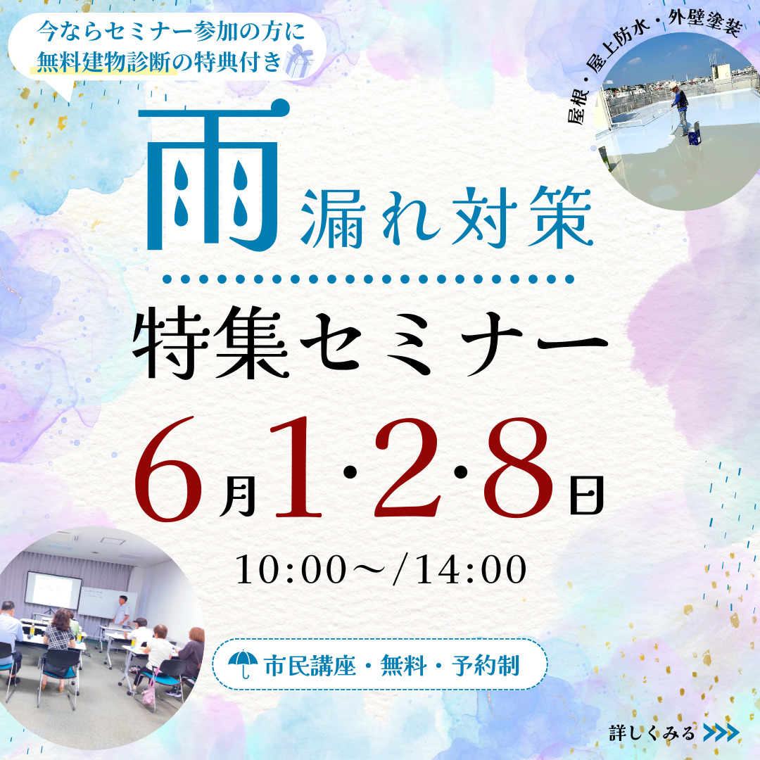 沖縄リフォームスタジオでサテライトセミナー開催！