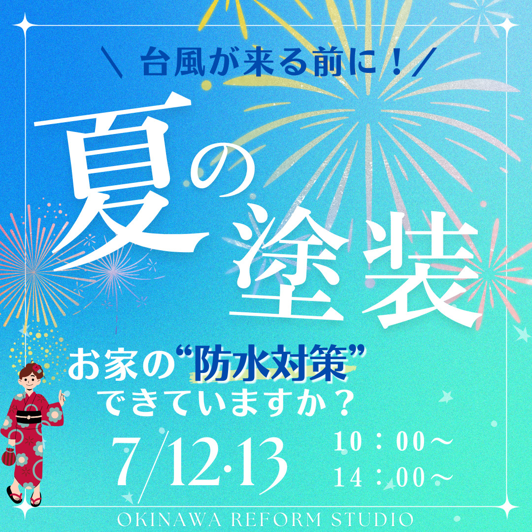沖縄リフォームスタジオにてサテライトセミナー開催！