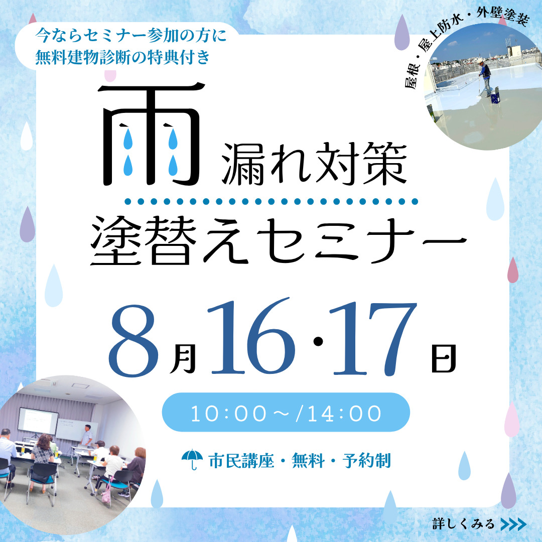 沖縄リフォームスタジオにてサテライトセミナー開催！