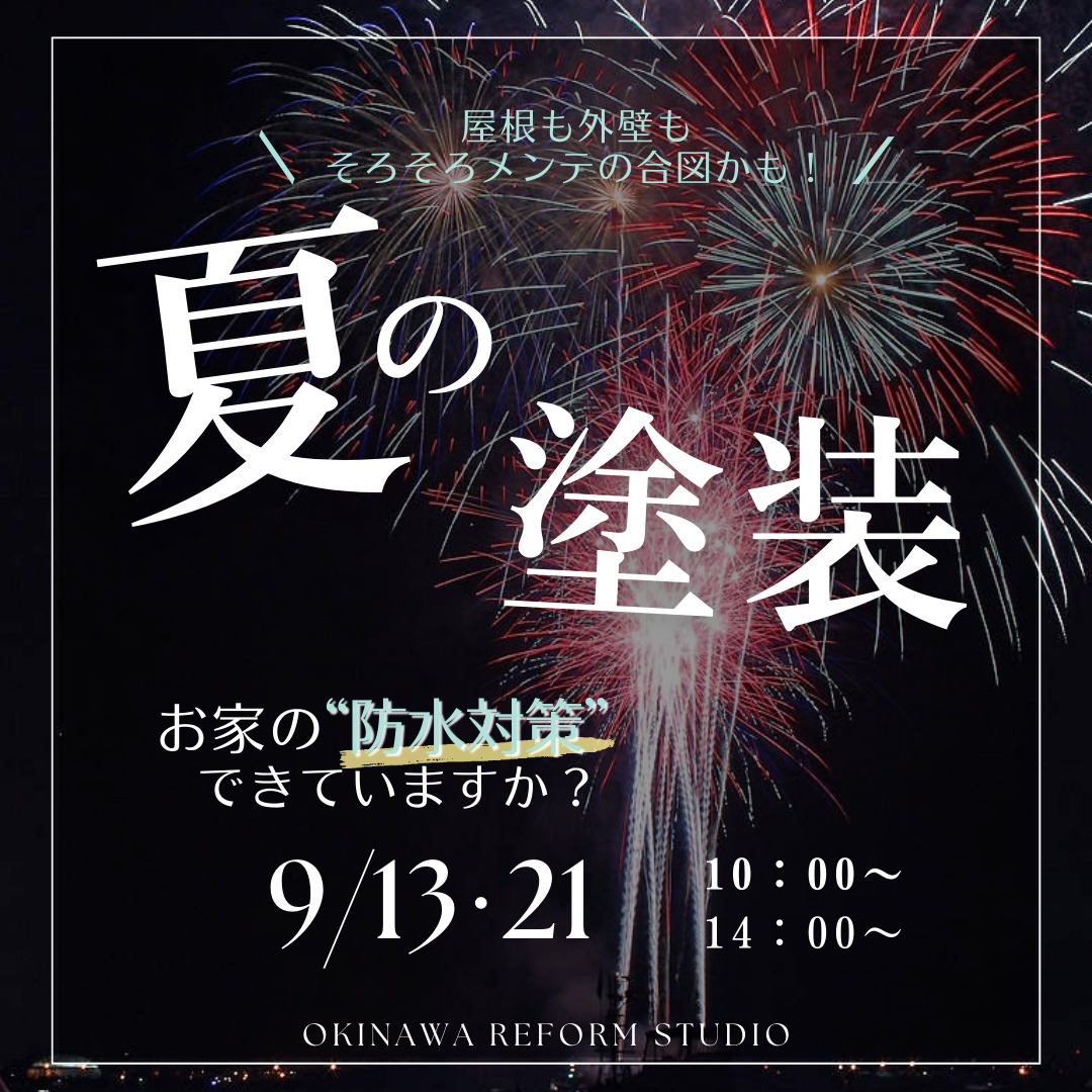 西原町町民交流センターにて塗り替えセミナー開催！