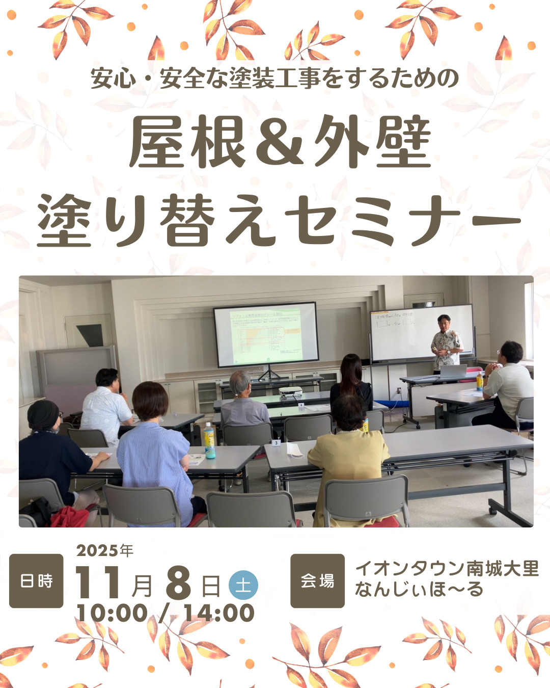 TOTO沖縄ショールームにてサテライトセミナー開催！