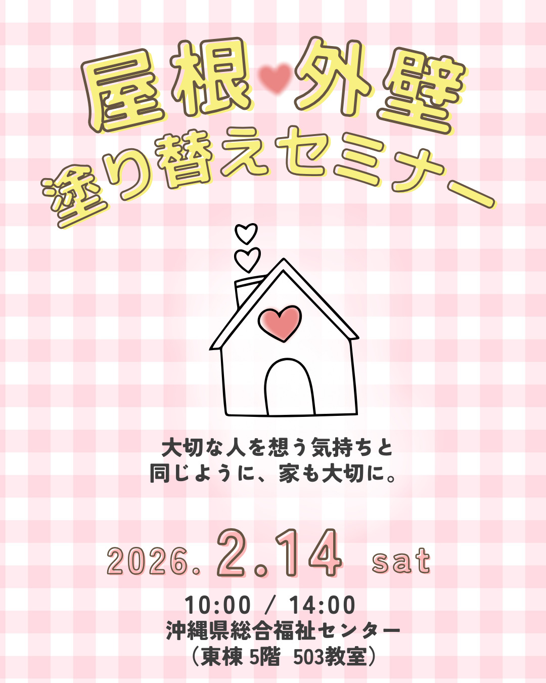 TOTO沖縄ショールームにてサテライトセミナー開催！