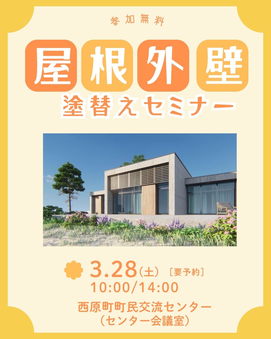 沖縄リフォームスタジオにてサテライトセミナー開催！