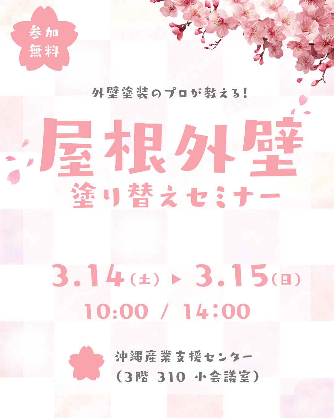 TOTO沖縄ショールームにてサテライトセミナー開催！