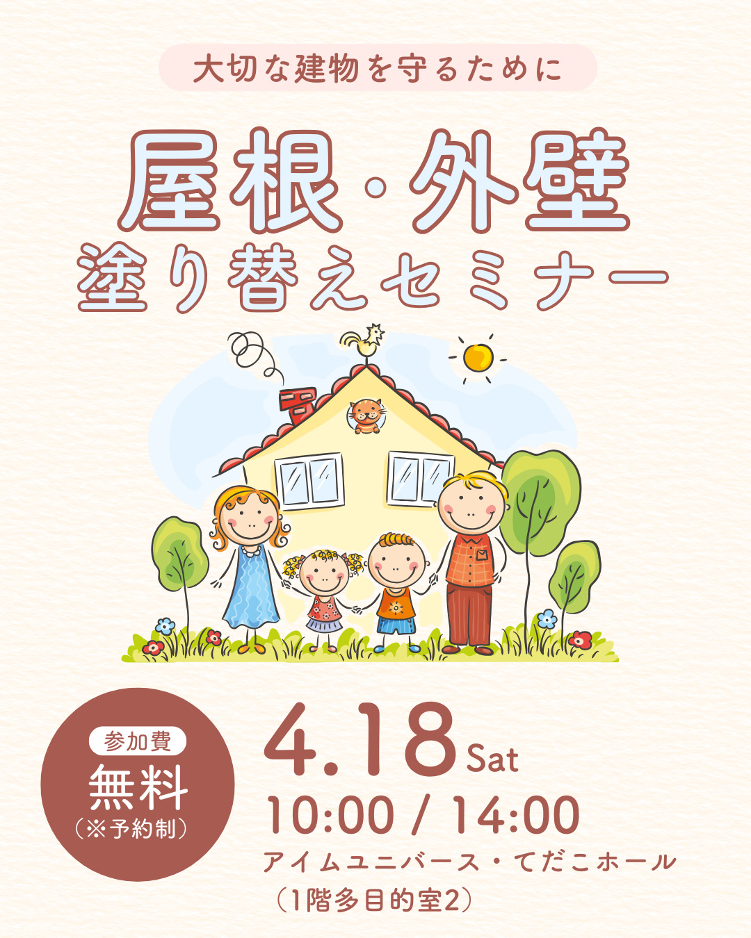 沖縄リフォームスタジオにてサテライトセミナー開催！