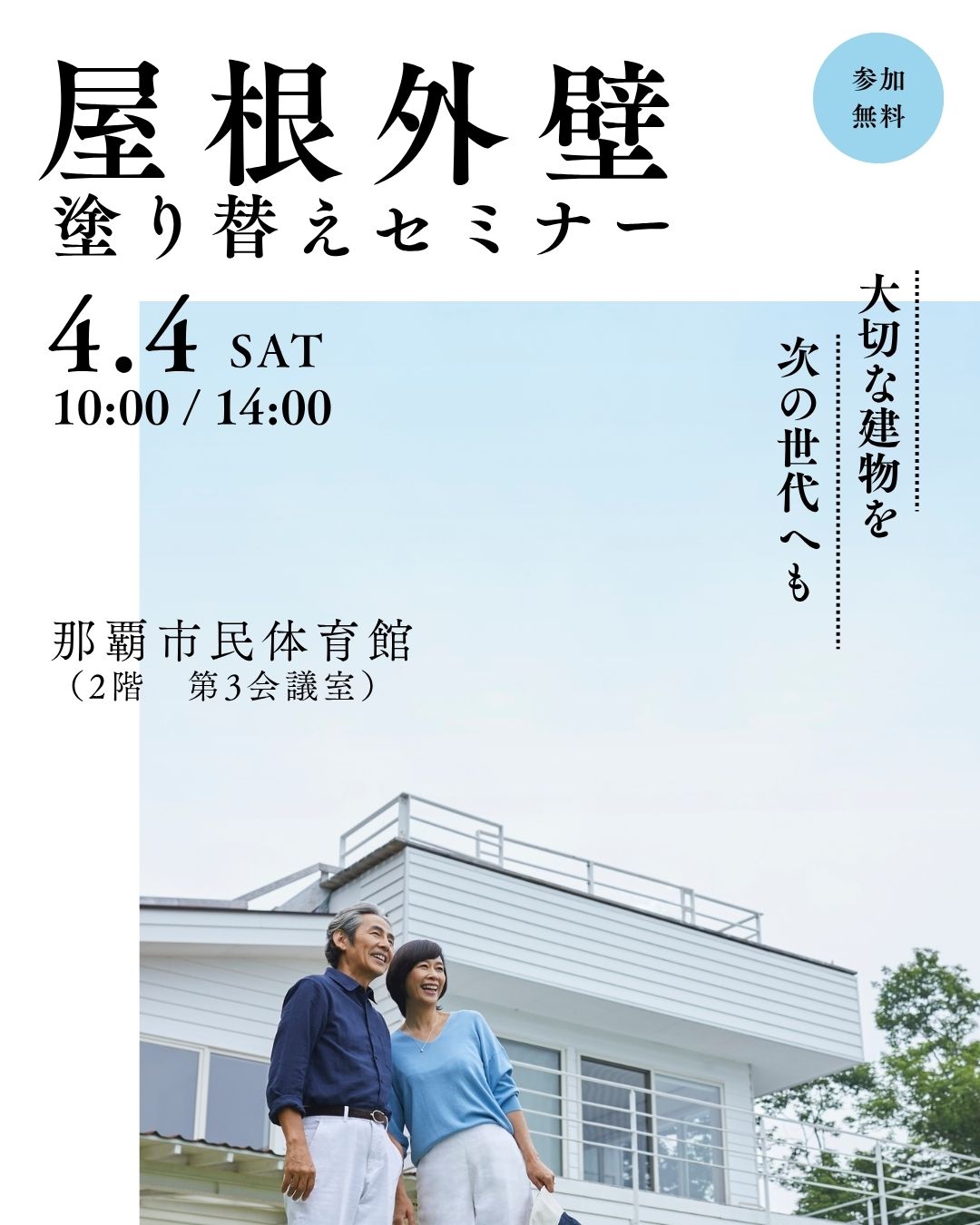 TOTO沖縄ショールームにてサテライトセミナー開催！