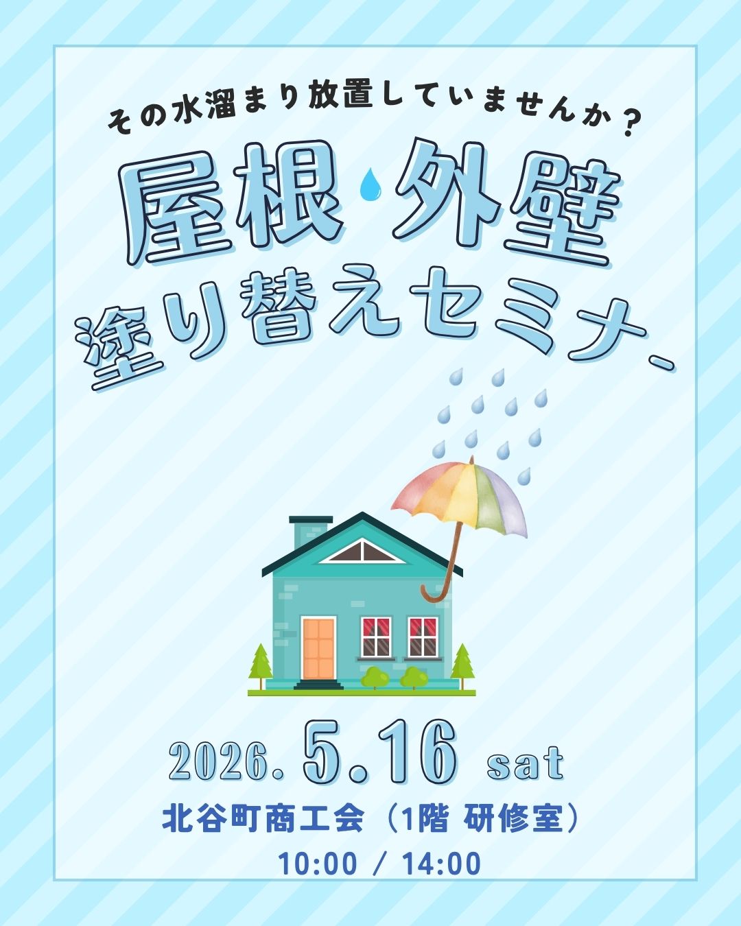 沖縄リフォームスタジオにてサテライトセミナー開催！
